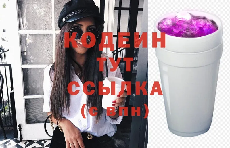 Кодеин напиток Lean (лин)  Покровск 