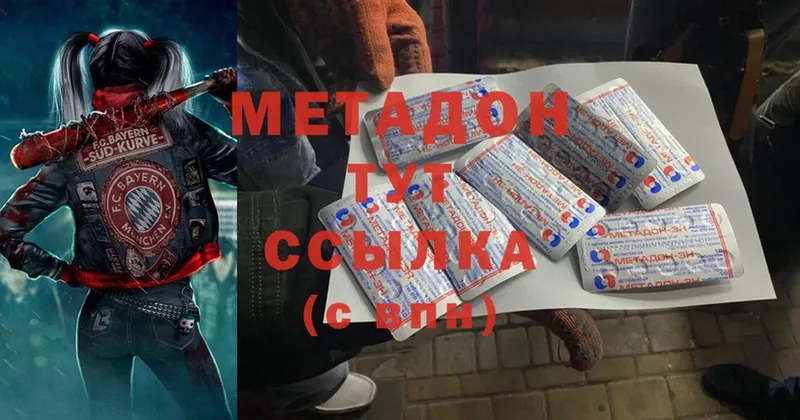 Метадон мёд Покровск